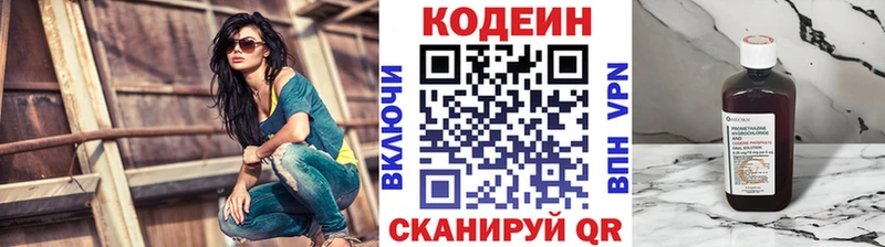 Кодеин напиток Lean (лин)  Мытищи 